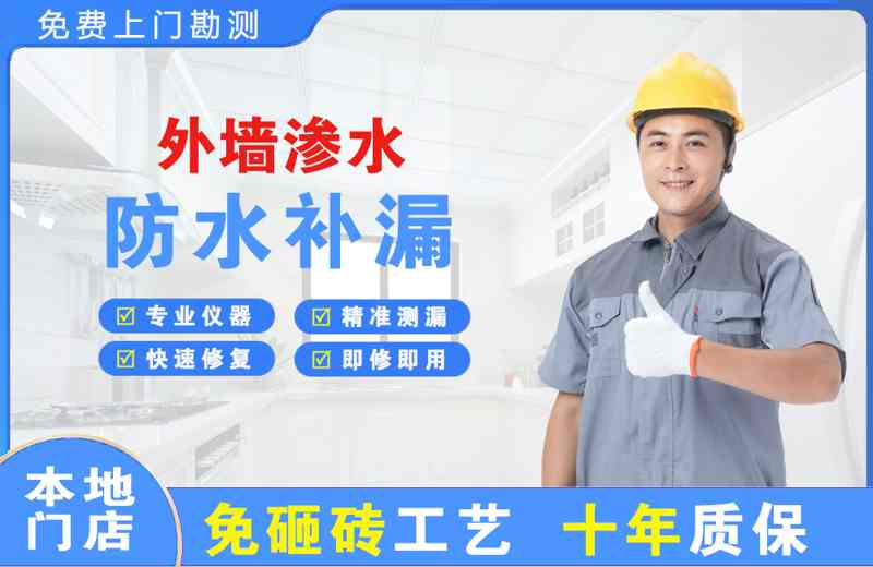 朔州外墙渗水维修